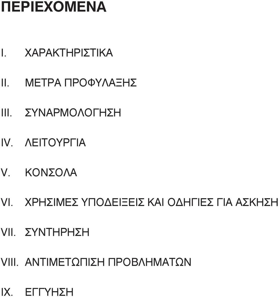 ΚΟΝΣΟΛΑ VI.