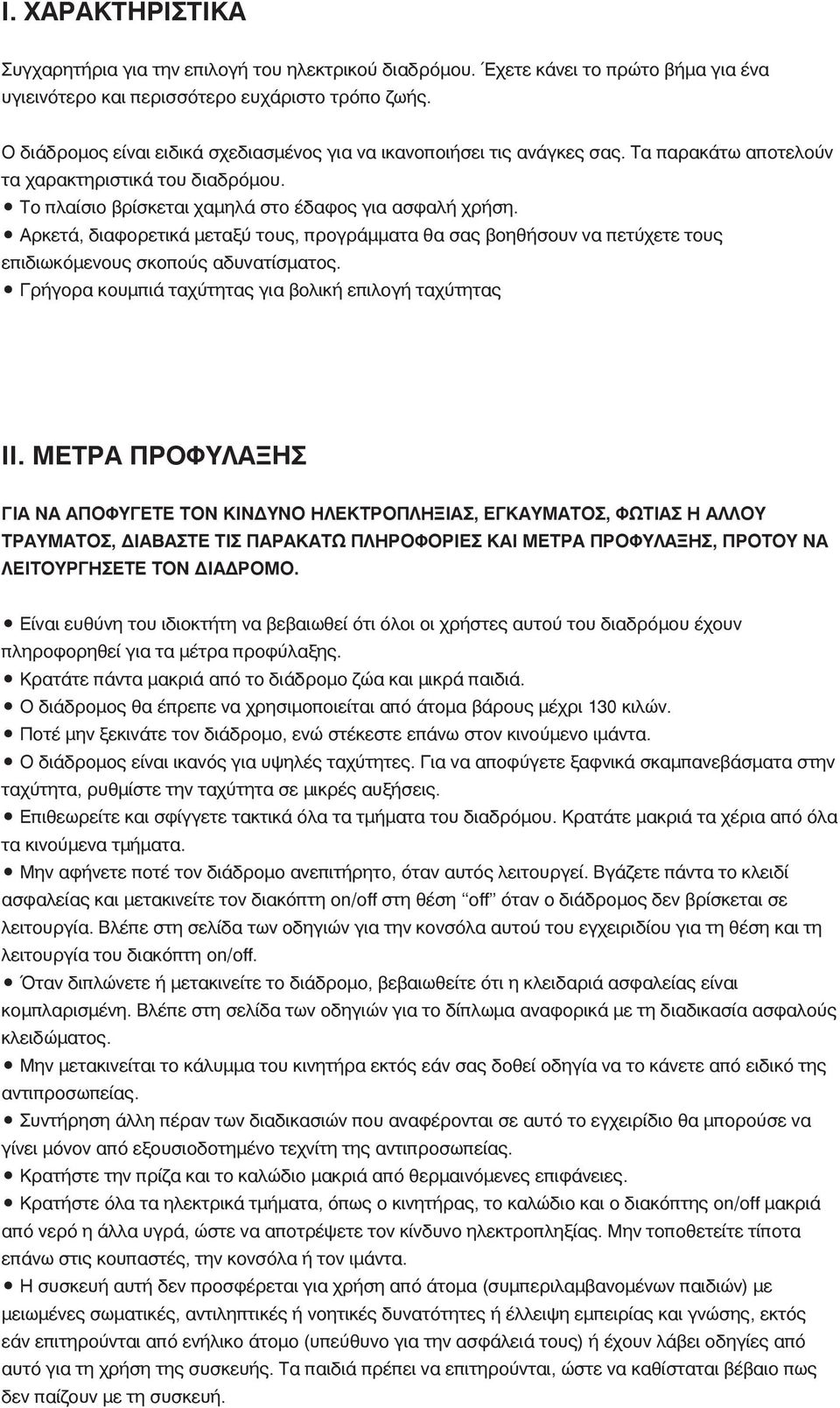 Αρκετά, διαφορετικά μεταξύ τους, προγράμματα θα σας βοηθήσουν να πετύχετε τους επιδιωκόμενους σκοπούς αδυνατίσματος. Γρήγορα κουμπιά ταχύτητας για βολική επιλογή ταχύτητας II.