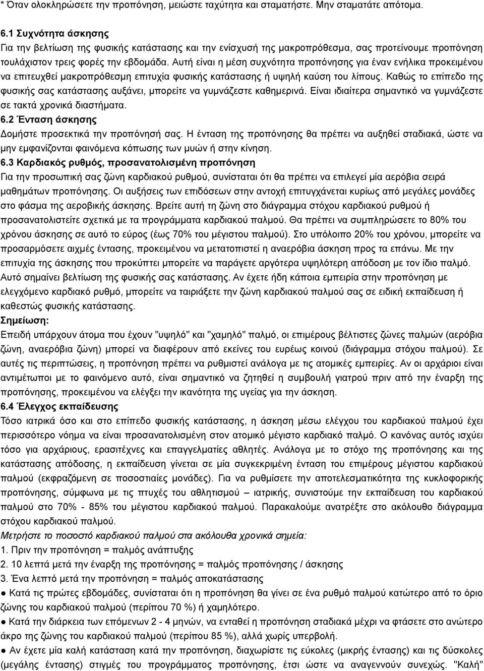 Αυτή είναι η μέση συχνότητα προπόνησης για έναν ενήλικα προκειμένου να επιτευχθεί μακροπρόθεσμη επιτυχία φυσικής κατάστασης ή υψηλή καύση του λίπους.