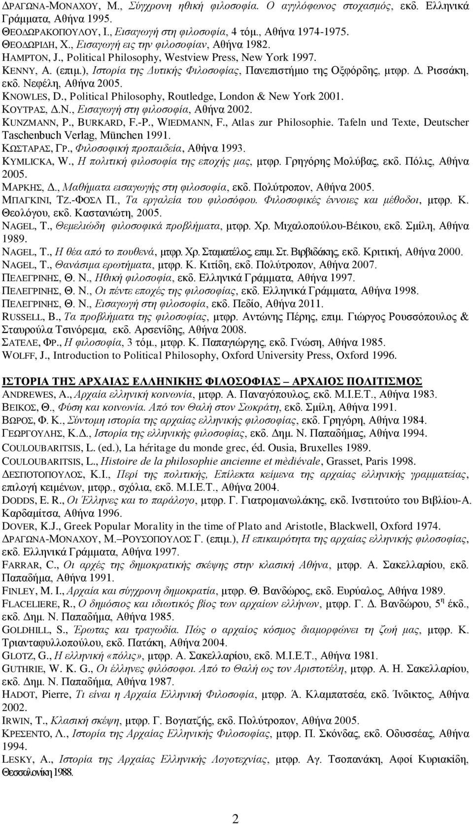 Νεφέλη, Αθήνα 2005. KNOWLES, D., Political Philosophy, Routledge, London & New York 2001. ΚΟΥΤΡΑΣ, Δ.Ν., Εισαγωγή στη φιλοσοφία, Αθήνα 2002. KUNZMANN, P., BURKARD, F.-P., WIEDMANN, F.