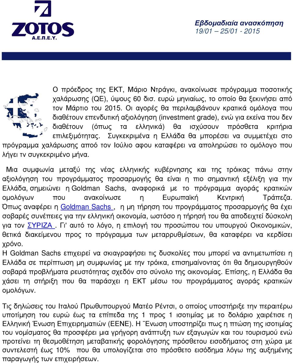 Συγκεκριµένα η Ελλάδα θα µπορέσει να συµµετέχει στο πρόγραµµα χαλάρωσης αποό τον Ιούλιο αφου καταφέρει να αποληρώσει το οµόλογο που λήγει τν συγκεκριµένο µήνα.