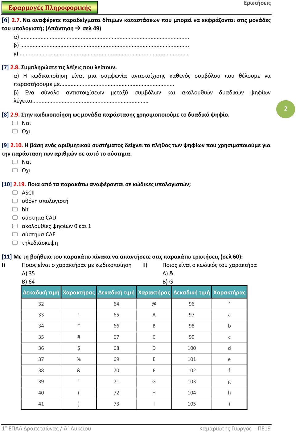 Στην κωδικοποίηση ως μονάδα παράστασης χρησιμοποιούμε το δυαδικό ψηφίο. Ναι Όχι 2 [9] 2.10.