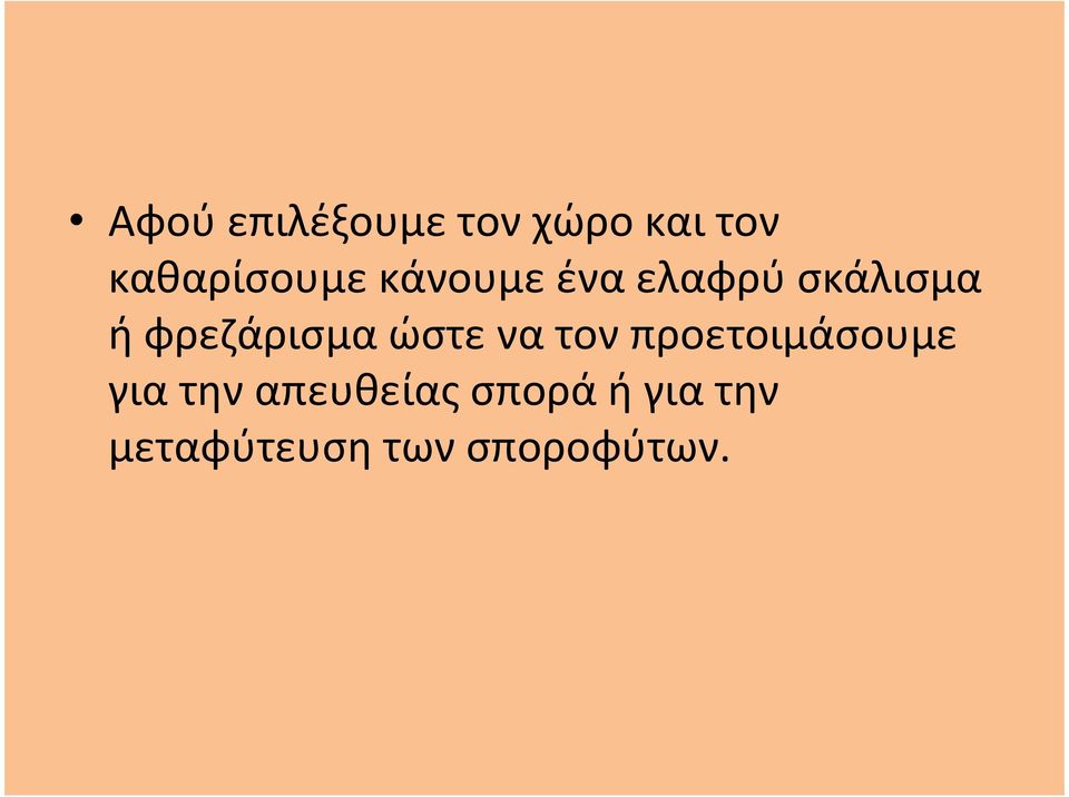 ώστε να τον προετοιμάσουμε