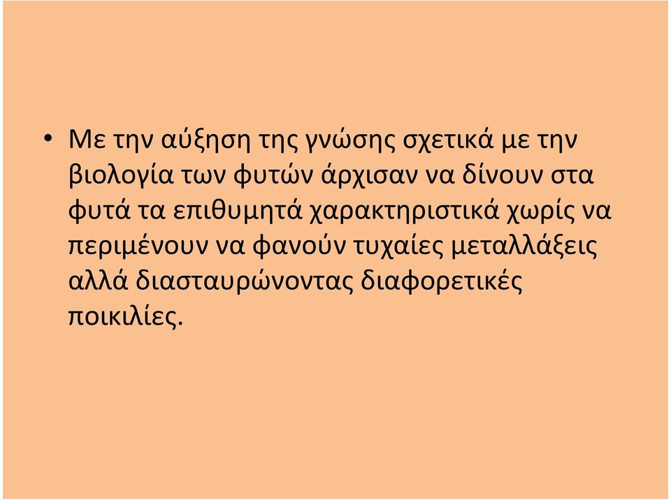 χαρακτηριστικά χωρίς να περιμένουν να φανούν