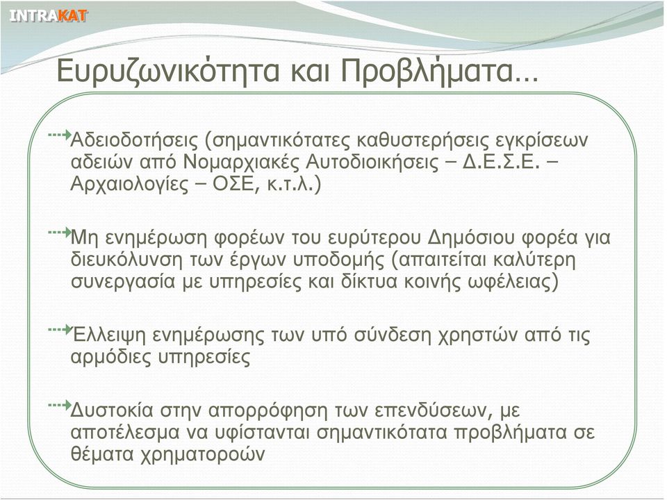 γίες ΟΣΕ, κ.τ.λ.