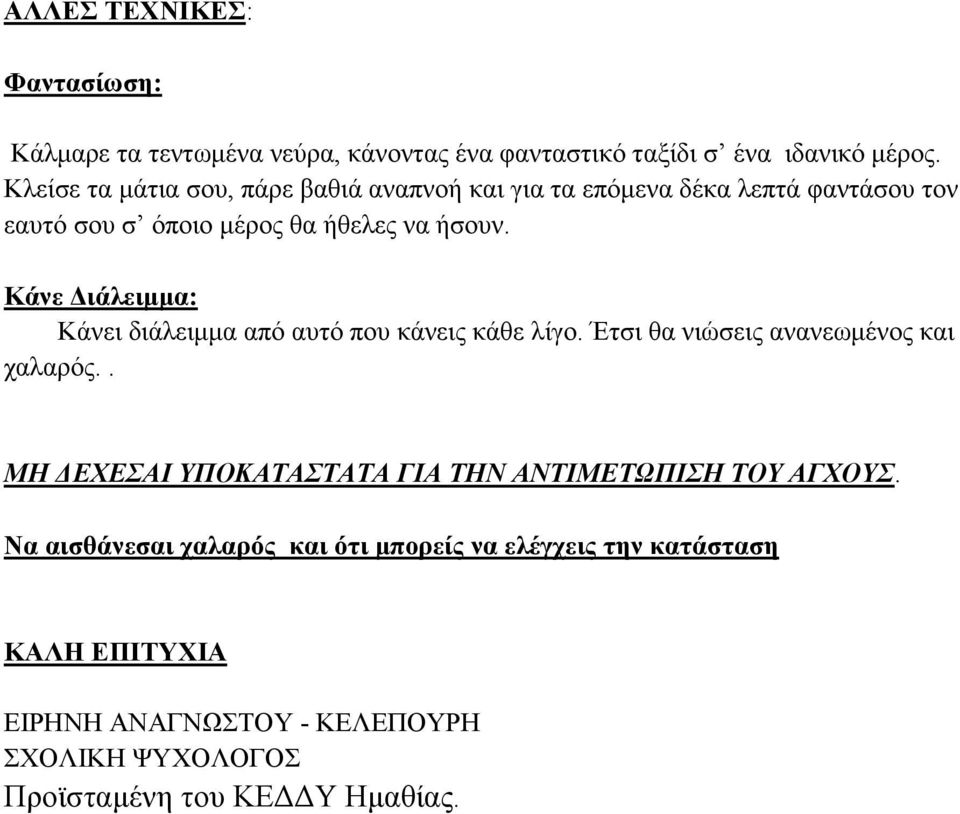 Κάνε Διάλειμμα: Κάνει διάλειμμα από αυτό που κάνεις κάθε λίγο. Έτσι θα νιώσεις ανανεωμένος και χαλαρός.