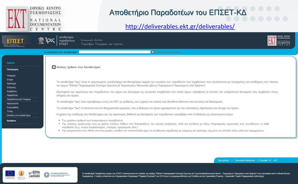 ΕΠΣΕΤ-ΚΔ