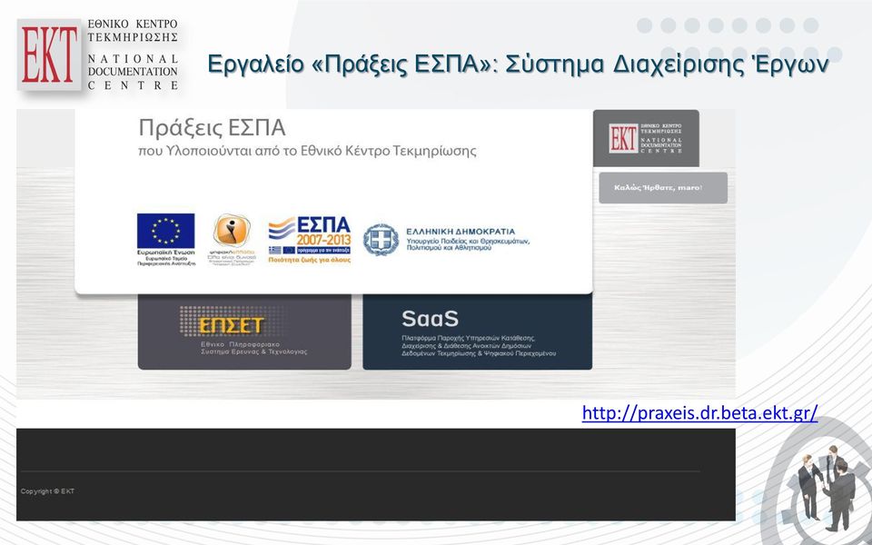 Διαχείρισης Έργων