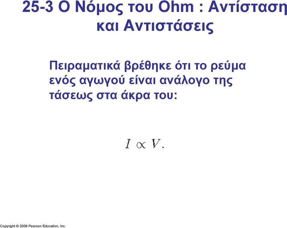 βρέθηκε ότι το ρεύµα ενός αγωγού