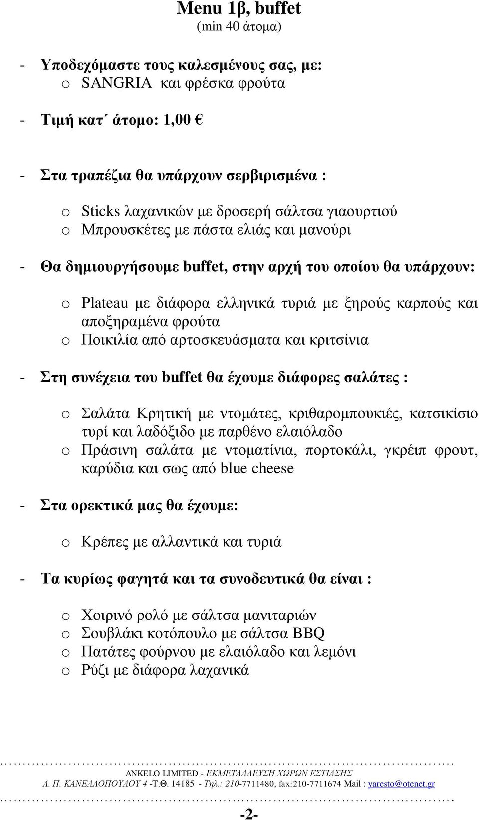 Ποικιλία από αρτοσκευάσματα και κριτσίνια - Στη συνέχεια του buffet θα έχουμε διάφορες σαλάτες : o Σαλάτα Κρητική με ντομάτες, κριθαρομπουκιές, κατσικίσιο τυρί και λαδόξιδο με παρθένο ελαιόλαδο o