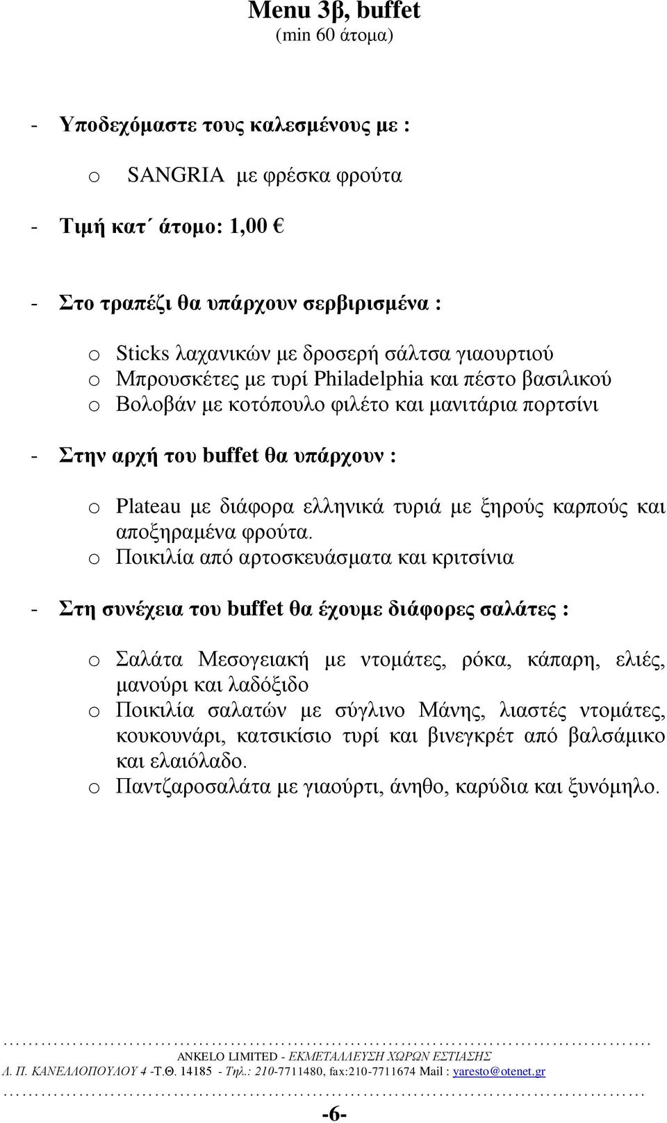 ξηρούς καρπούς και αποξηραμένα φρούτα.