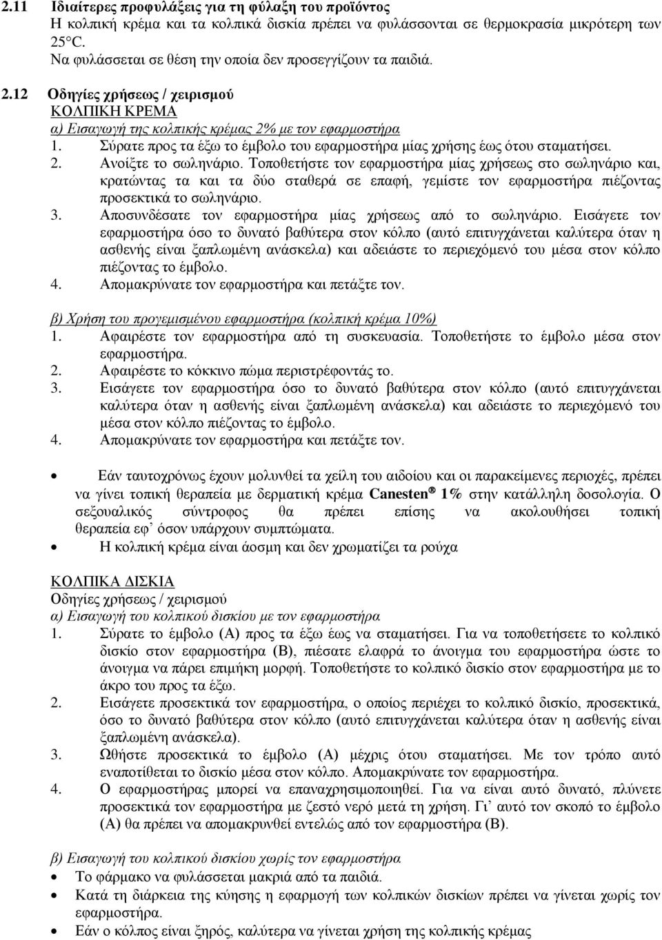 Σύρατε προς τα έξω το έμβολο του εφαρμοστήρα μίας χρήσης έως ότου σταματήσει. 2. Ανοίξτε το σωληνάριο.