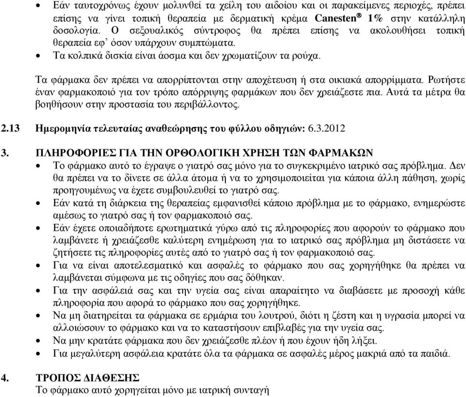 Τα φάρμακα δεν πρέπει να απορρίπτονται στην αποχέτευση ή στα οικιακά απορρίμματα. Ρωτήστε έναν φαρμακοποιό για τον τρόπο απόρριψης φαρμάκων που δεν χρειάζεστε πια.