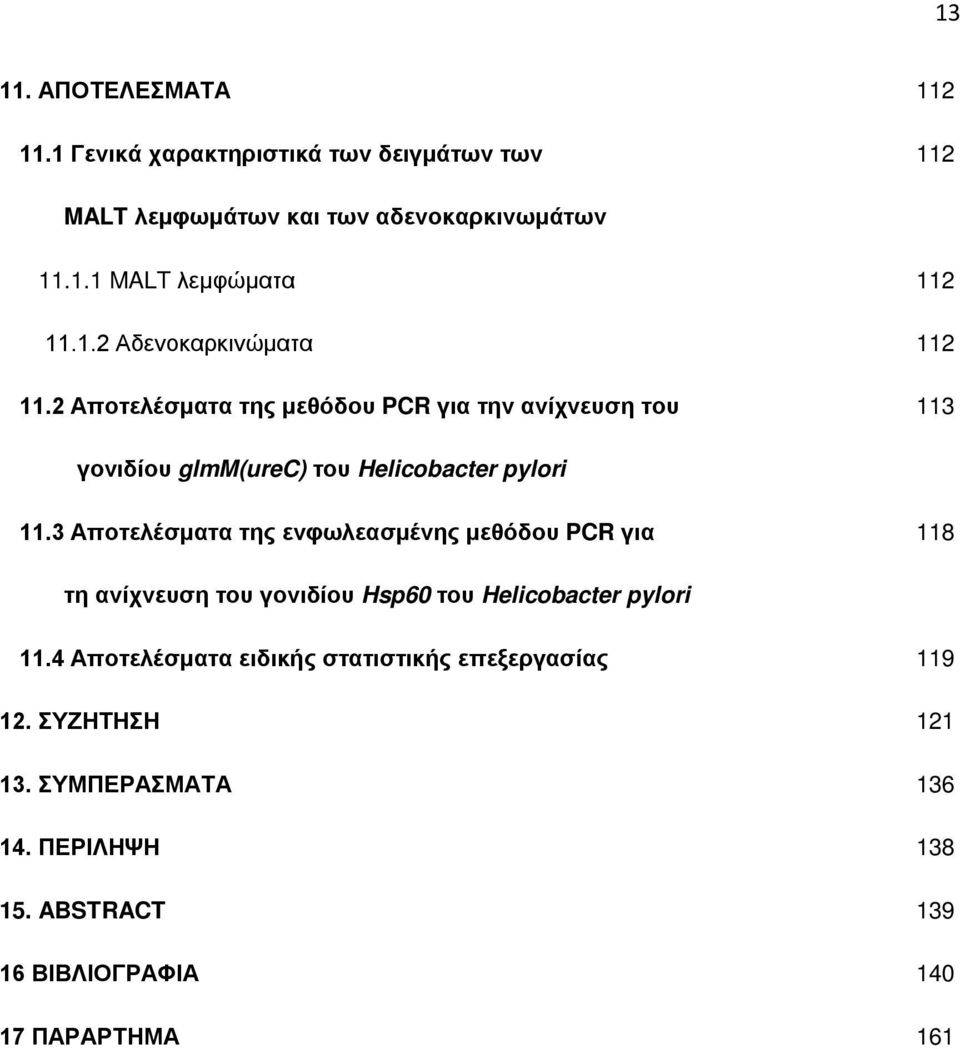 3 Αποτελέσματα της ενφωλεασμένης μεθόδου PCR για 118 τη ανίχνευση του γονιδίου Hsp60 του Helicobacter pylori 11.