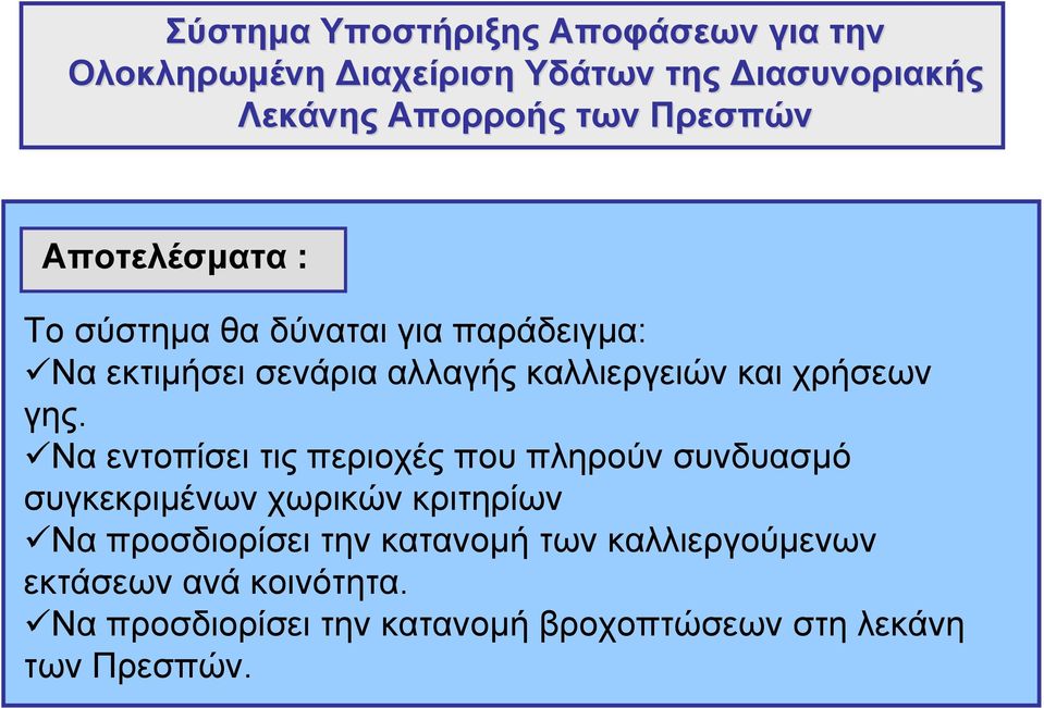 χρήσεων γης.