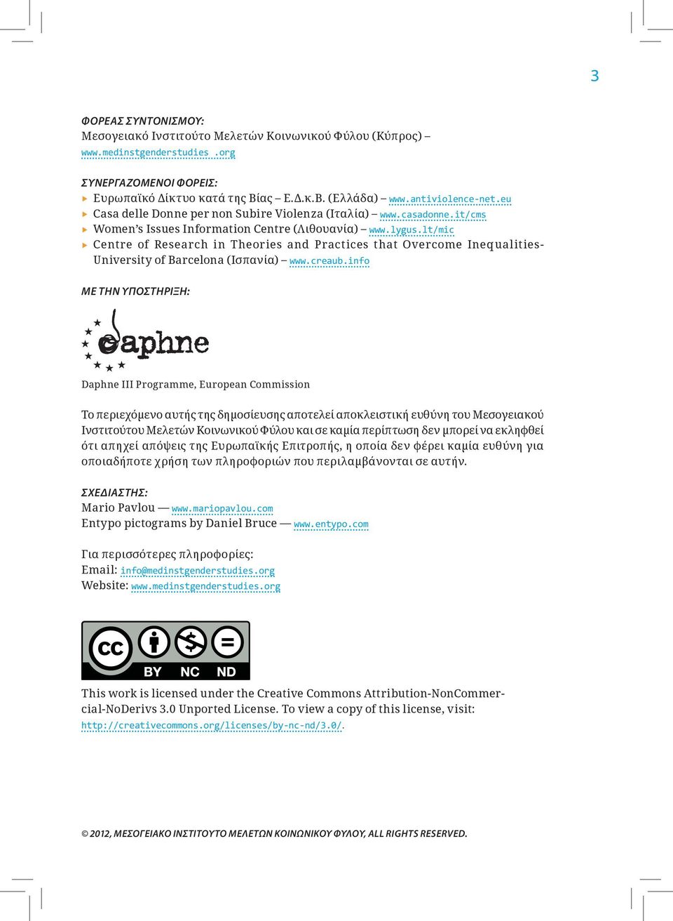 lt/mic Centre of Research in Theories and Practices that Overcome Inequalities- University of Barcelona (Ισπανία) www.creaub.