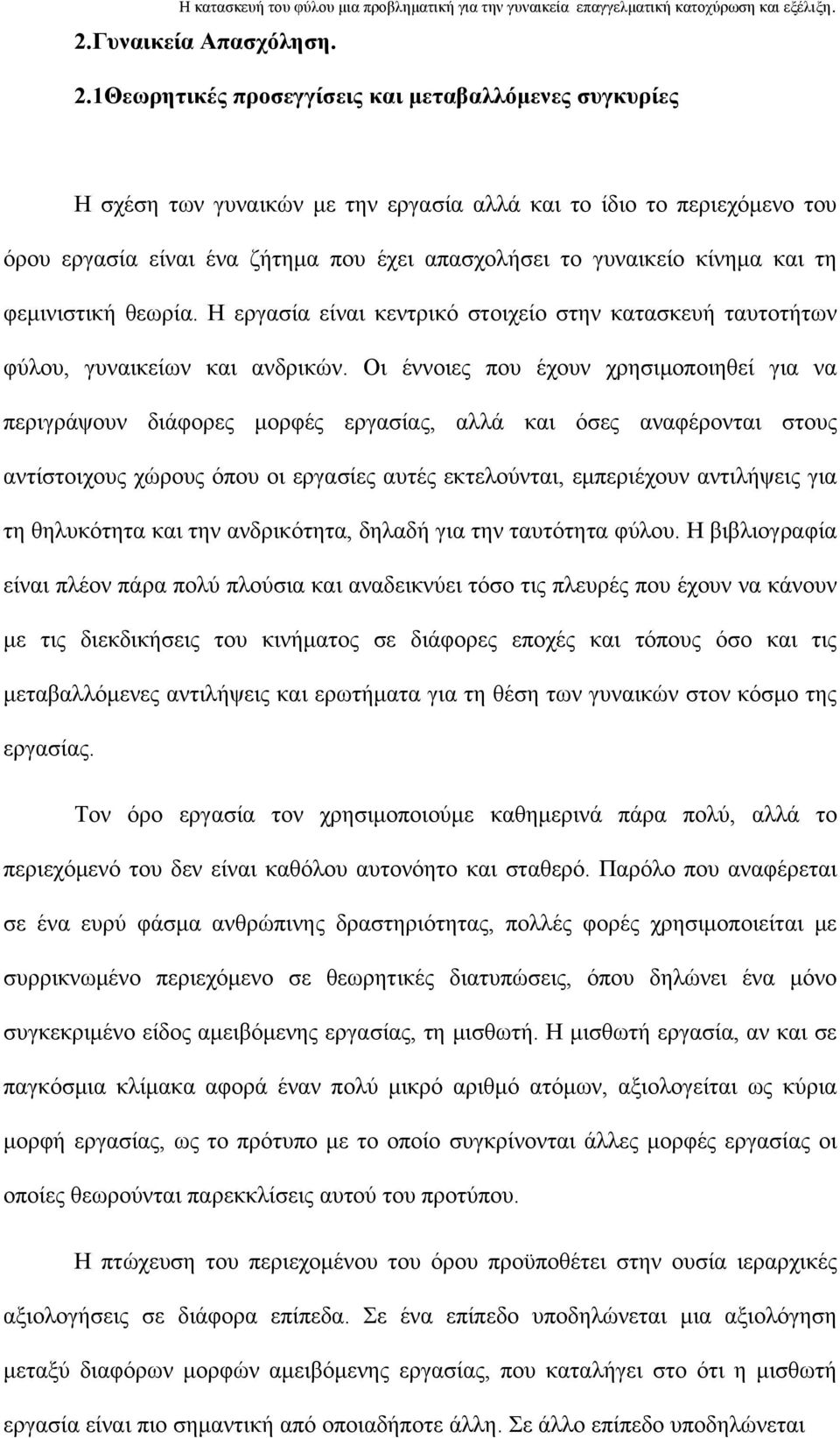 και τη φεμινιστική θεωρία. Η εργασία είναι κεντρικό στοιχείο στην κατασκευή ταυτοτήτων φύλου, γυναικείων και ανδρικών.