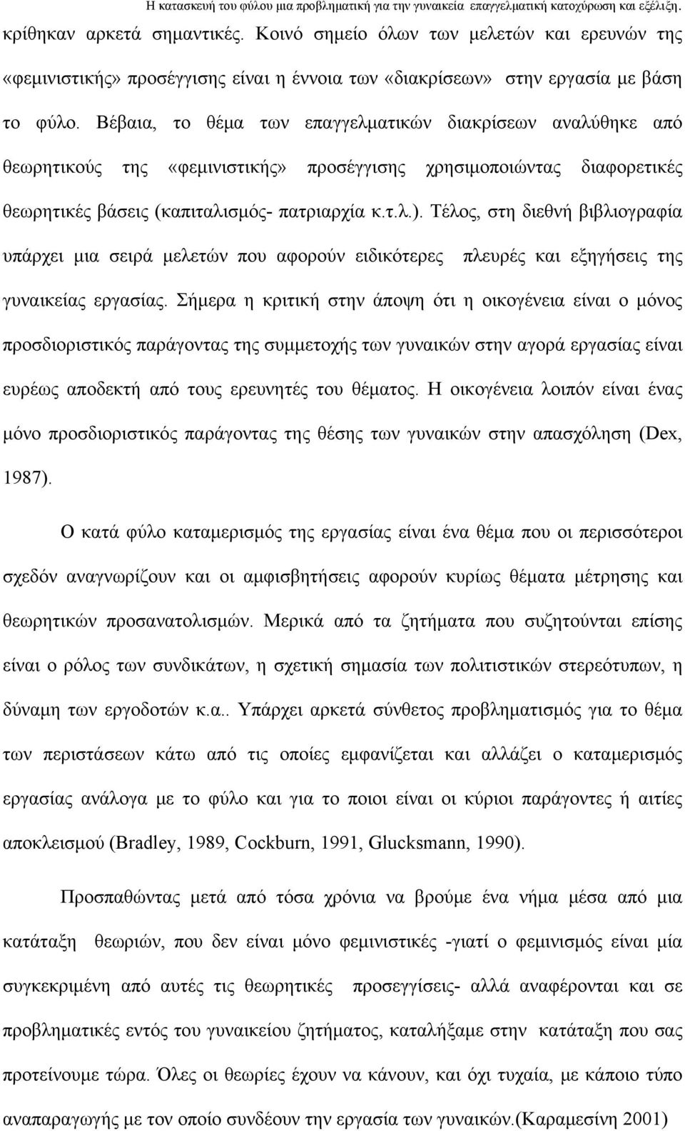 Τέλος, στη διεθνή βιβλιογραφία υπάρχει μια σειρά μελετών που αφορούν ειδικότερες πλευρές και εξηγήσεις της γυναικείας εργασίας.