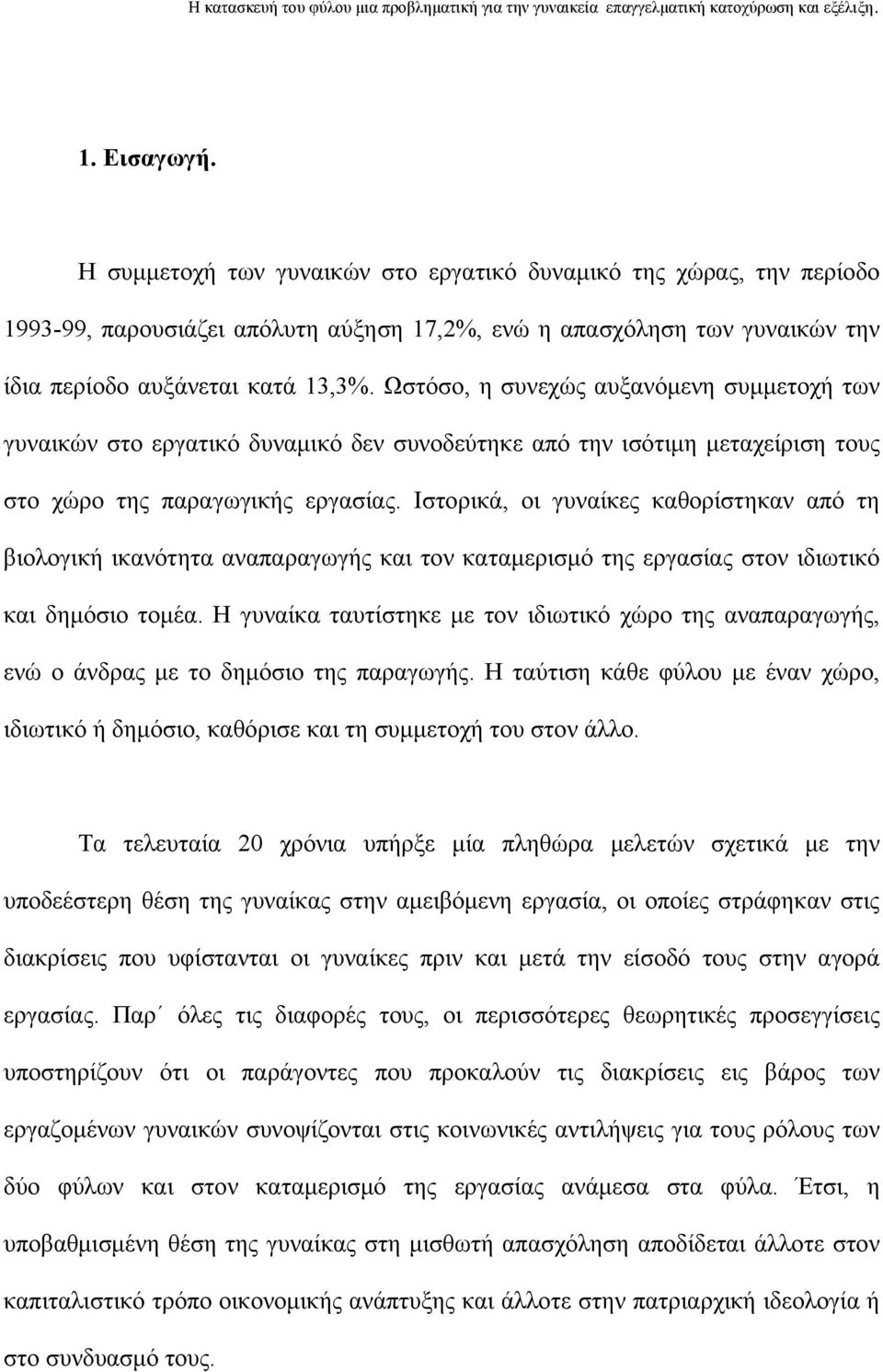 Ιστορικά, οι γυναίκες καθορίστηκαν από τη βιολογική ικανότητα αναπαραγωγής και τον καταμερισμό της εργασίας στον ιδιωτικό και δημόσιο τομέα.