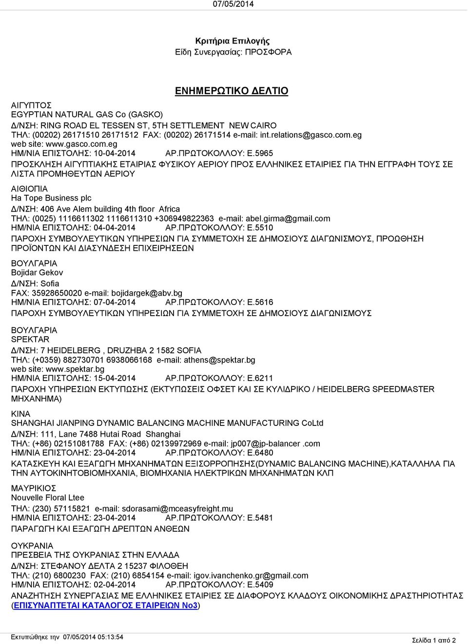 5965 ΠΡΟΣΚΛΗΣΗ ΑΙΓΥΠΤΙΑΚΗΣ ΕΤΑΙΡΙΑΣ ΦΥΣΙΚΟΥ ΑΕΡΙΟΥ ΠΡΟΣ ΕΛΛΗΝΙΚΕΣ ΕΤΑΙΡΙΕΣ ΓΙΑ ΤΗΝ ΕΓΓΡΑΦΗ ΤΟΥΣ ΣΕ ΛΙΣΤΑ ΠΡΟΜΗΘΕΥΤΩΝ ΑΕΡΙΟΥ ΑΙΘΙΟΠΙΑ Ha Tope Business plc Δ/ΝΣΗ: 406 Ave Alem building 4th floor Africa