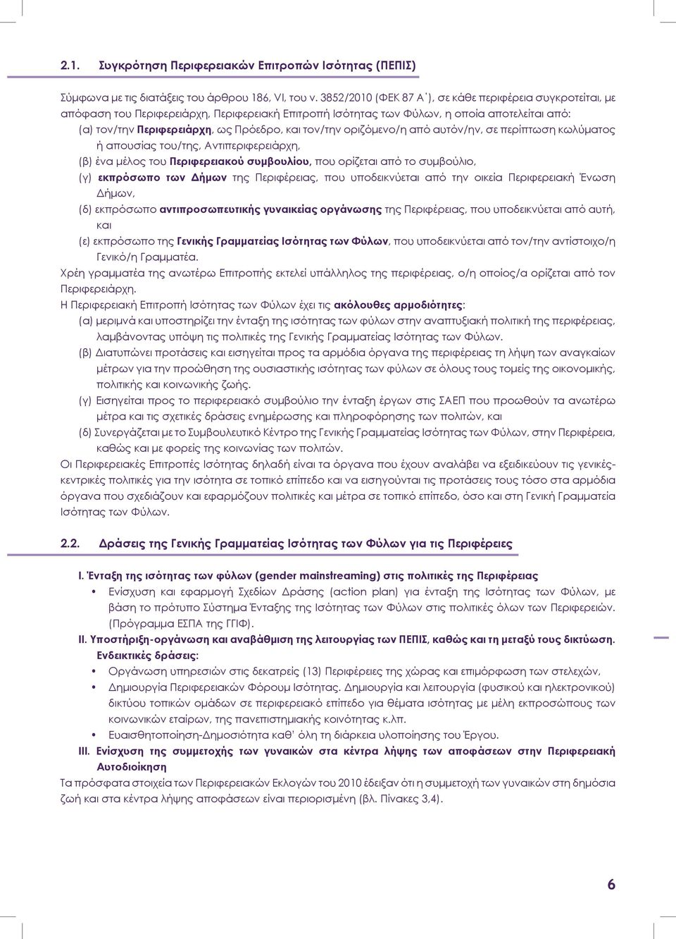 τον/την οριζόμενο/η από αυτόν/ην, σε περίπτωση κωλύματος ή απουσίας του/της, Αντιπεριφερειάρχη, (β) ένα μέλος του Περιφερειακού συμβουλίου, που ορίζεται από το συμβούλιο, (γ) εκπρόσωπο των Δήμων της