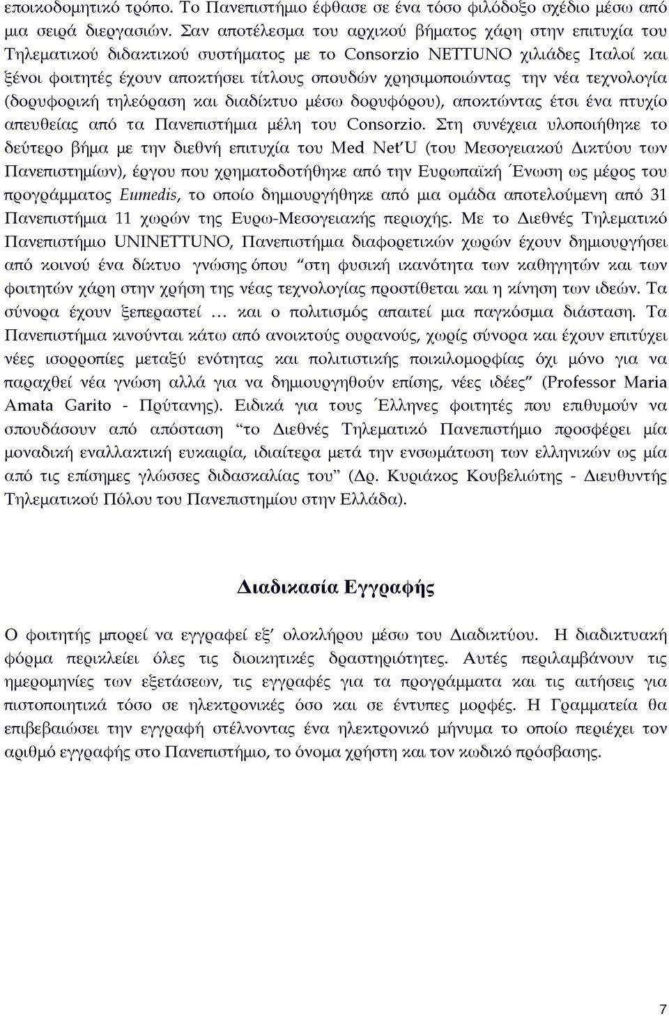 την νέα τεχνολογία (δορυφορική τηλεόραση και διαδίκτυο μέσω δορυφόρου), αποκτώντας έτσι ένα πτυχίο απευθείας από τα Πανεπιστήμια μέλη του Consorzio.