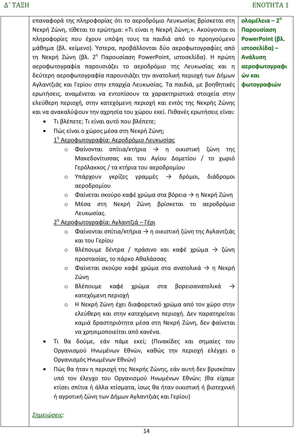2 η Παρουσίαση PowerPoint, ιστοσελίδα).