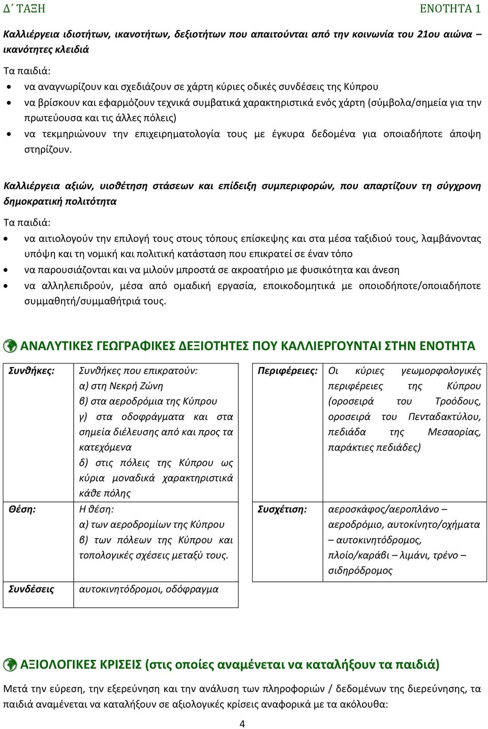 οποιαδήποτε άποψη στηρίζουν.
