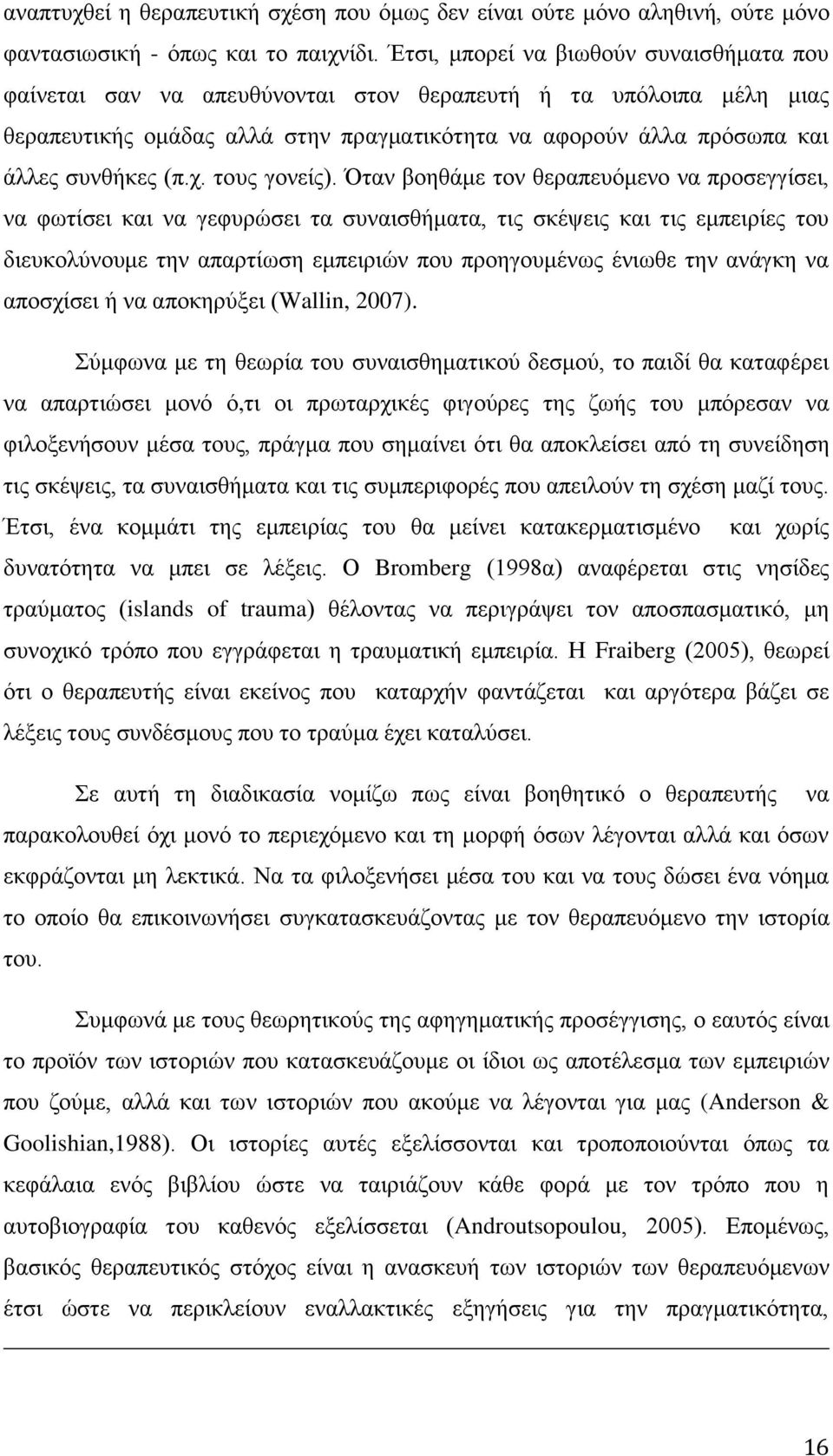 ρ. ηνπο γνλείο).