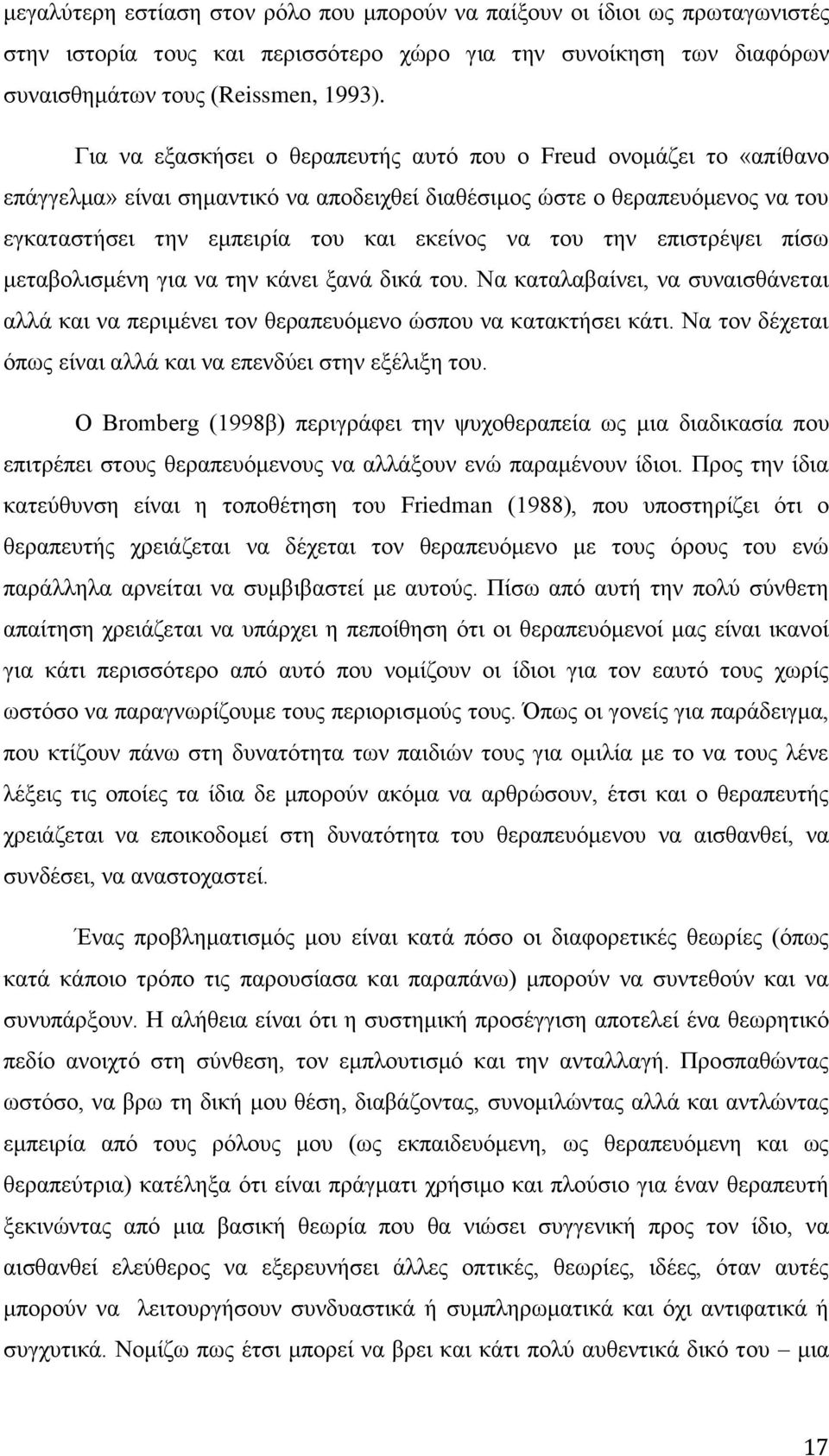 ηελ επηζηξέςεη πίζσ κεηαβνιηζκέλε γηα λα ηελ θάλεη μαλά δηθά ηνπ. Να θαηαιαβαίλεη, λα ζπλαηζζάλεηαη αιιά θαη λα πεξηκέλεη ηνλ ζεξαπεπφκελν ψζπνπ λα θαηαθηήζεη θάηη.