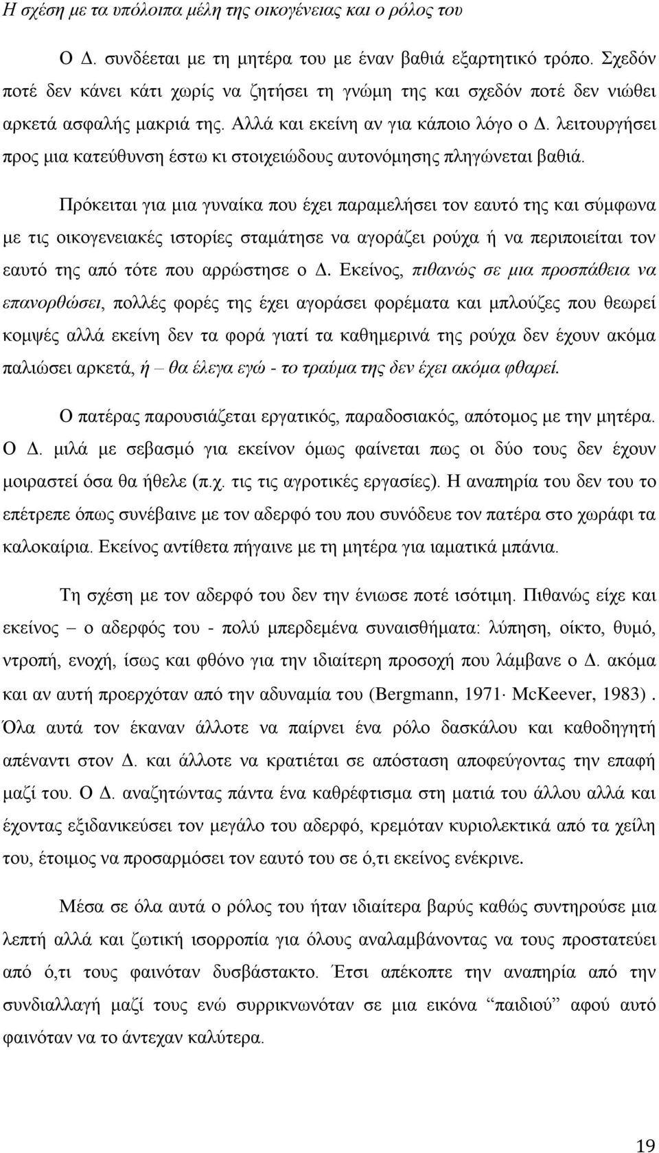 ιεηηνπξγήζεη πξνο κηα θαηεχζπλζε έζησ θη ζηνηρεηψδνπο απηνλφκεζεο πιεγψλεηαη βαζηά.