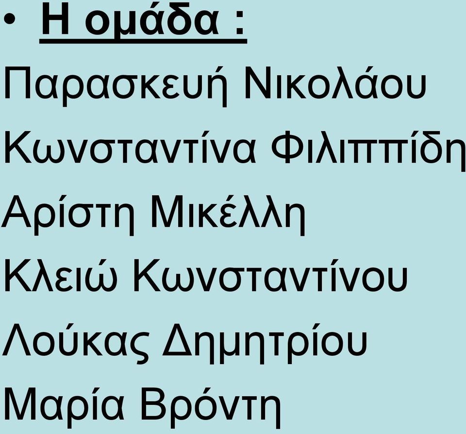 Μικέλλη Κλειώ Κωνσταντίνου