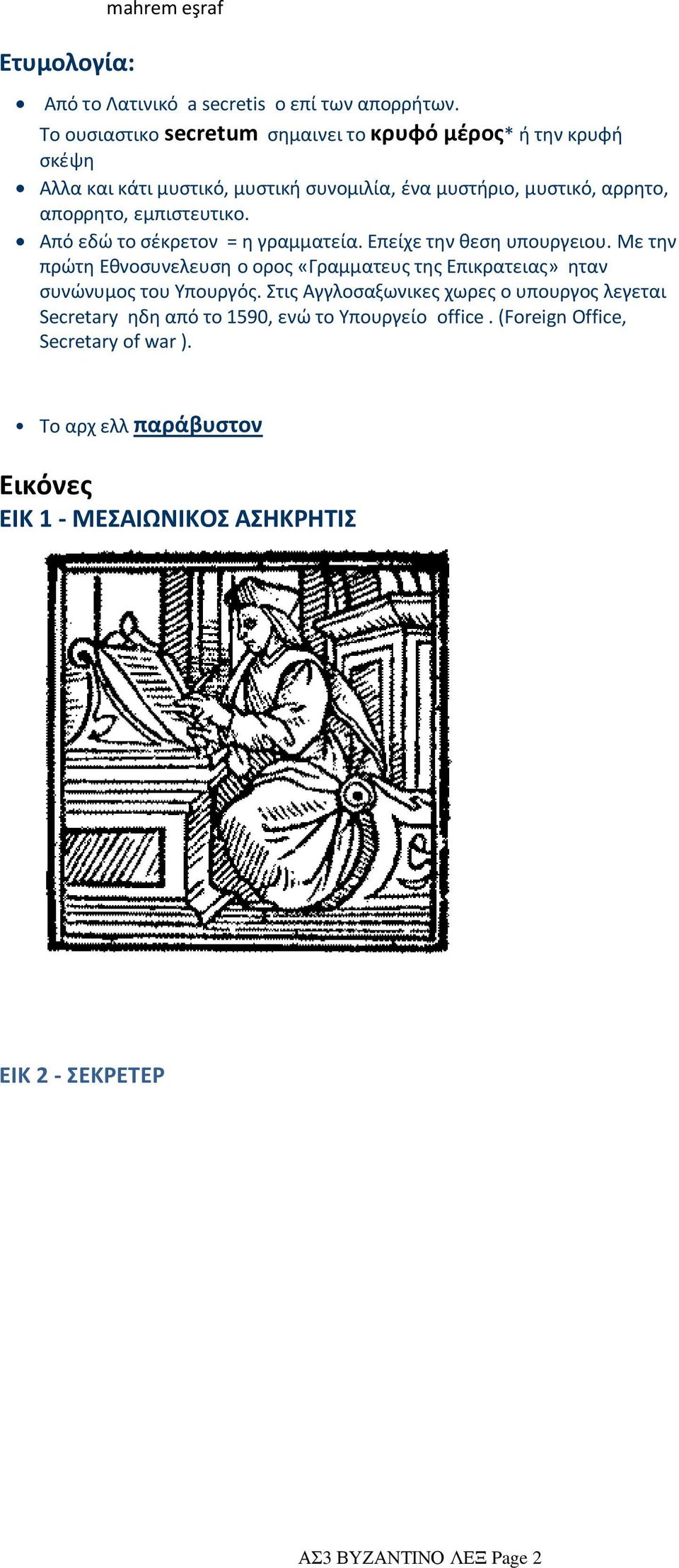 εμπιστευτικο. Από εδώ το σέκρετον = η γραμματεία. Επείχε την θεση υπουργειου.