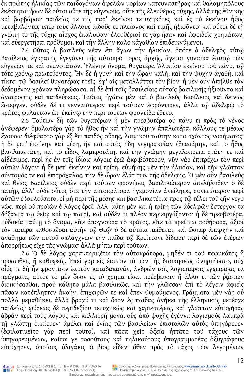 χρημάτων, καὶ εὐεργετῆσαι πρόθυμοι, καὶ τὴν ἄλλην καλο κἀγαθίαν ἐπιδεικνύμενοι. 2.