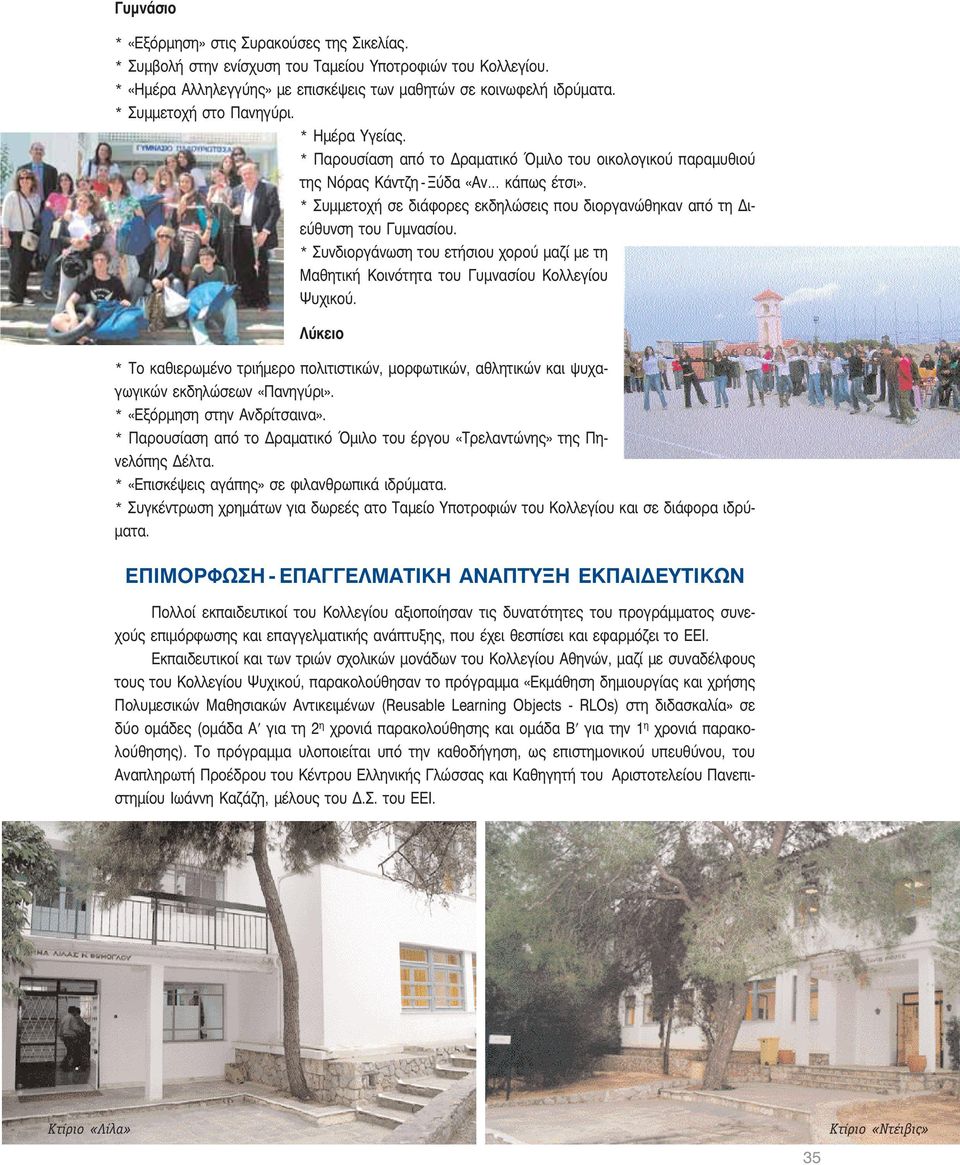 * Συμμετοχή σε διάφορες εκδηλώσεις που διοργανώθηκαν από τη Διεύθυνση του Γυμνασίου. * Συνδιοργάνωση του ετήσιου χορού μαζί με τη Μαθητική Κοινότητα του Γυμνασίου Κολλεγίου Ψυχικού.