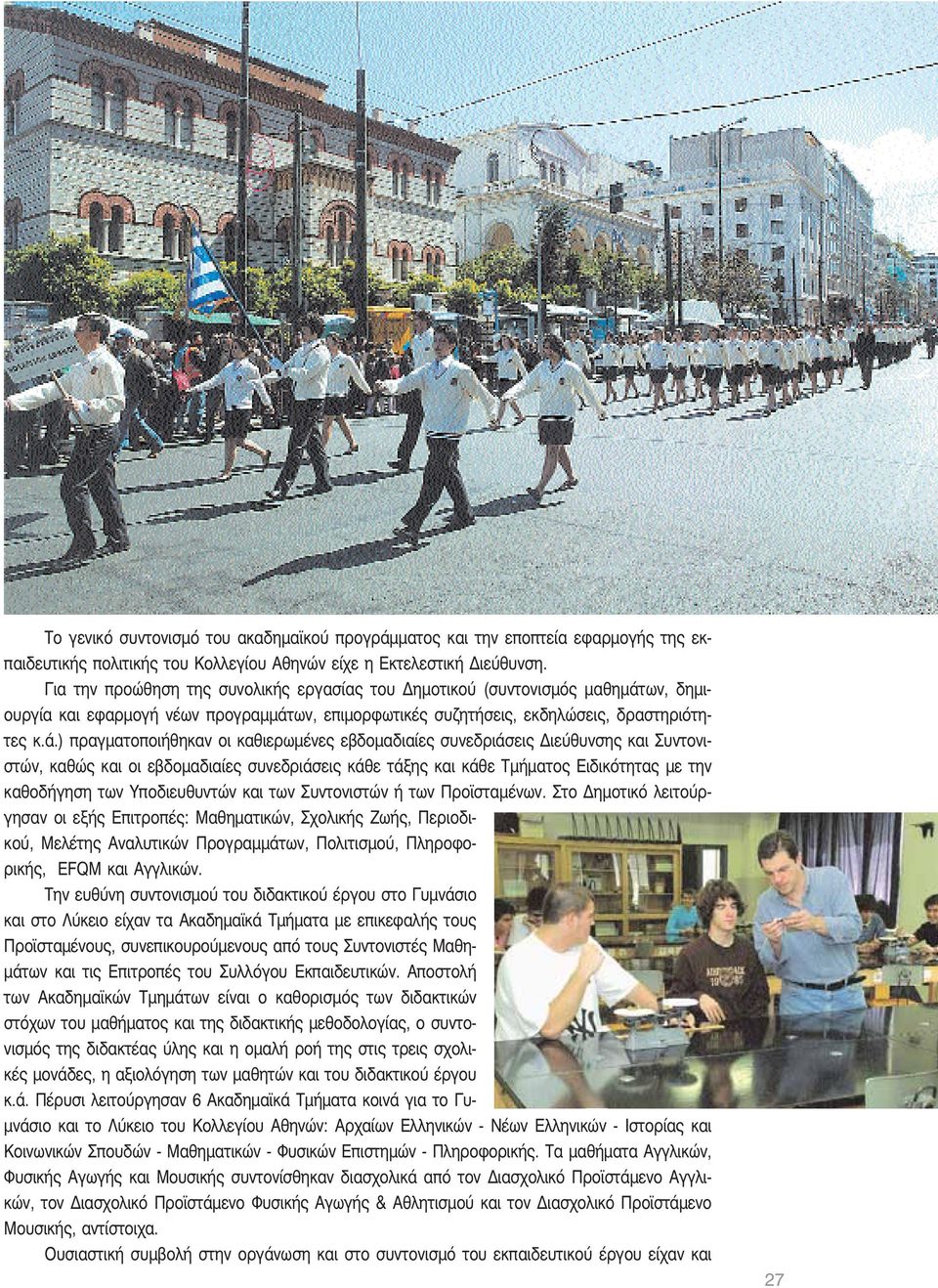 ων, δημιουργία και εφαρμογή νέων προγραμμάτ