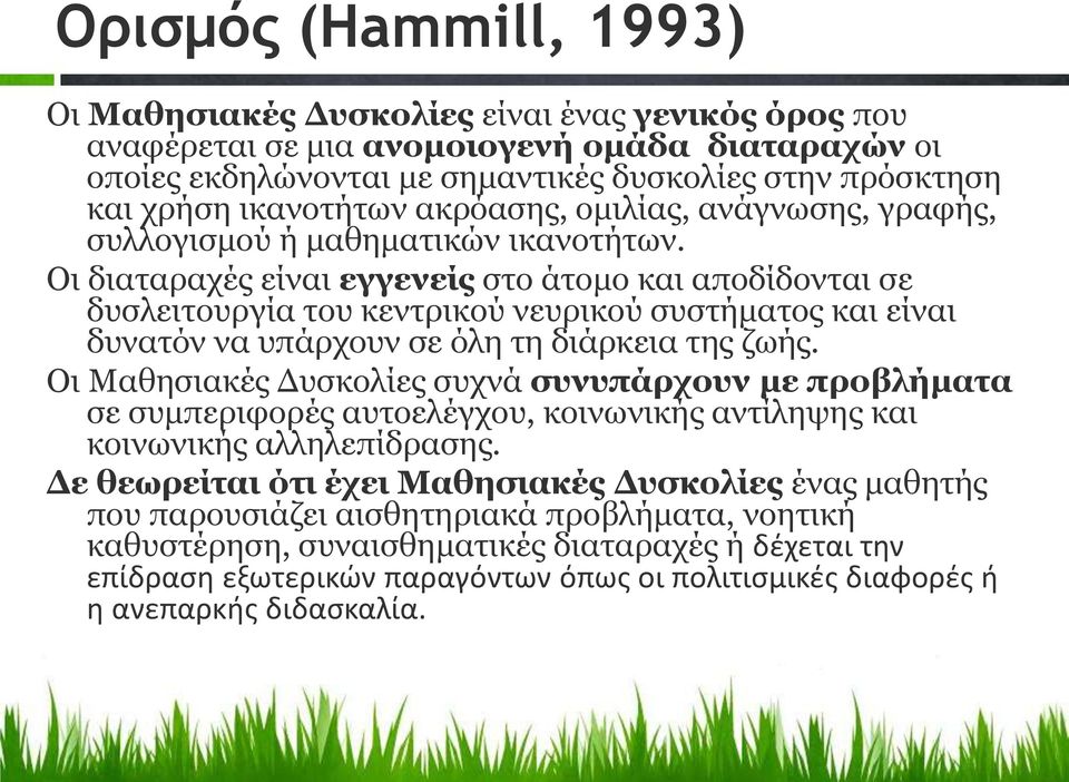 Οι διαταραχές είναι εγγενείς στο άτομο και αποδίδονται σε δυσλειτουργία του κεντρικού νευρικού συστήματος και είναι δυνατόν να υπάρχουν σε όλη τη διάρκεια της ζωής.