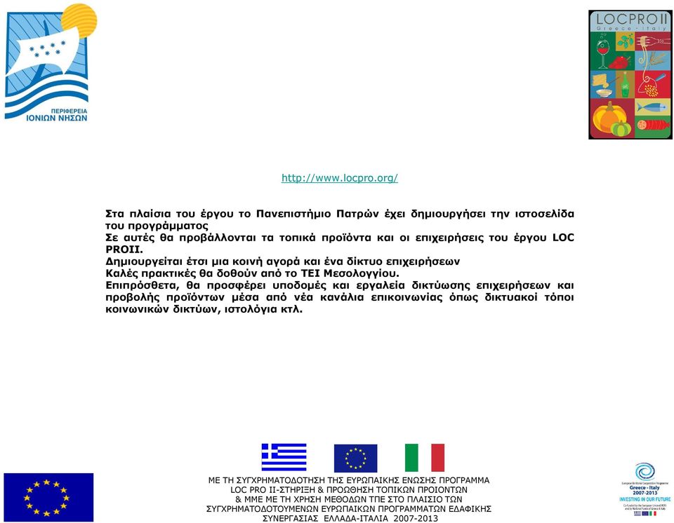τα τοπικά προϊόντα και οι επιχειρήσεις του έργου LOC PROII.