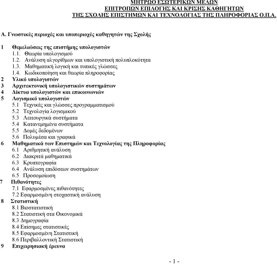 Μαθηματική λογική και τυπικές γλώσσες 1.4.