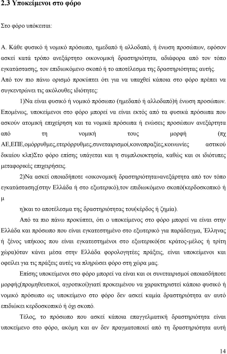 αποτέλεσμα της δραστηριότητας αυτής.