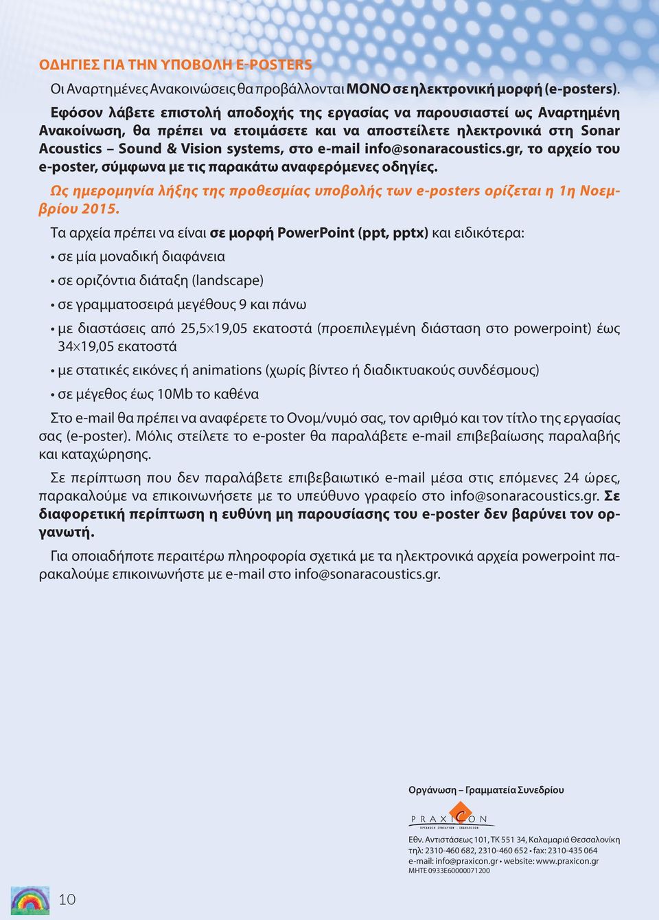 info@sonaracoustics.gr, το αρχείο του e-poster, σύμφωνα με τις παρακάτω αναφερόμενες οδηγίες. Ως ημερομηνία λήξης της προθεσμίας υποβολής των e-posters ορίζεται η 1η Νοεμβρίου 2015.