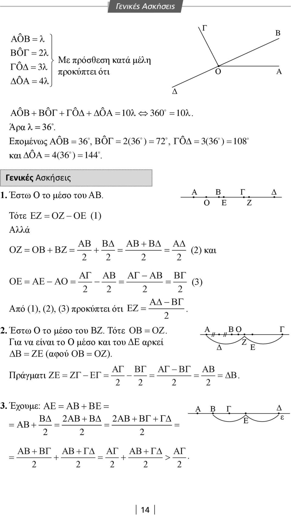 Τότε Ζ = ΟΖ Ο () λλά + ΟΖ = Ο + Ζ = + = = () και Ο = Ο = = = () πό (), (), () προκύπτει ότι Ζ =.. Έστω Ο το μέσο του Ζ.