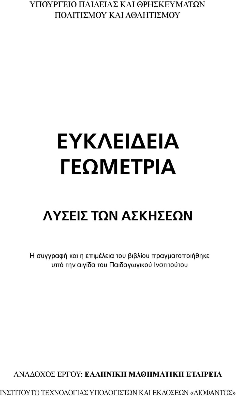 Η συγγραφή  ΝΟΧΟΣ ΡΟΥ: ΛΛΗΝΙΚΗ ΘΗΤΙΚΗ ΤΙΡΙ ΙΝΣΤΙΤΟΥΤΟ ΤΧΝΟΛΟΙΣ ΥΠΟΛΟΙΣΤΩΝ ΚΙ ΚΟΣΩΝ