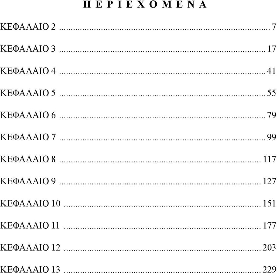 .. 99 ΚΦΛΙΟ 8... 7 ΚΦΛΙΟ 9... 7 ΚΦΛΙΟ 0.
