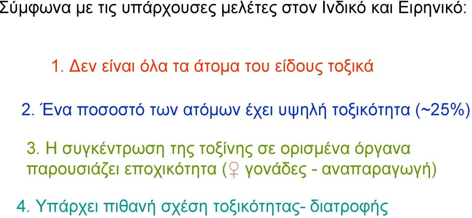 ΣΧΕΣΗ ΣΧΕΣΗ ΜΕ ΜΕ ΤΗ ΤΗ ΒΙΟΛΟΓΙΑ ΒΙΟΛΟΓΙΑ ΚΑΙ ΚΑΙ ΟΙΚΟΛΟΓΙΑ ΟΙΚΟΛΟΓΙΑ