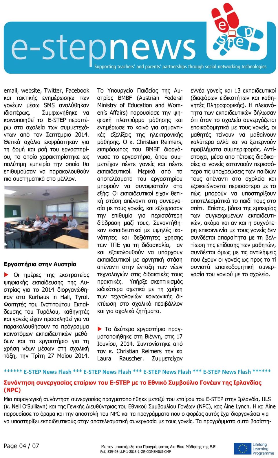 Θετικά σχόλια εκφράστηκαν για τη δομή και ροή του εργαστηρίου, το οποίο χαρακτηρίστηκε ως πολύτιμη εμπειρία την οποία θα επιθυμούσαν να παρακολουθούν πιο συστηματικά στο μέλλον.