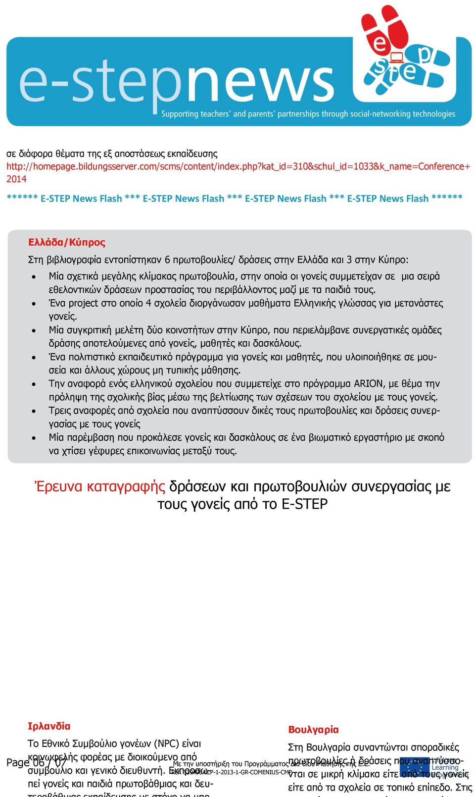 οι γονείς συμμετείχαν σε μια σειρά εθελοντικών δράσεων προστασίας του περιβάλλοντος μαζί με τα παιδιά τους.