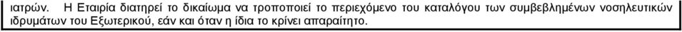 το περιεχόµενο του καταλόγου των