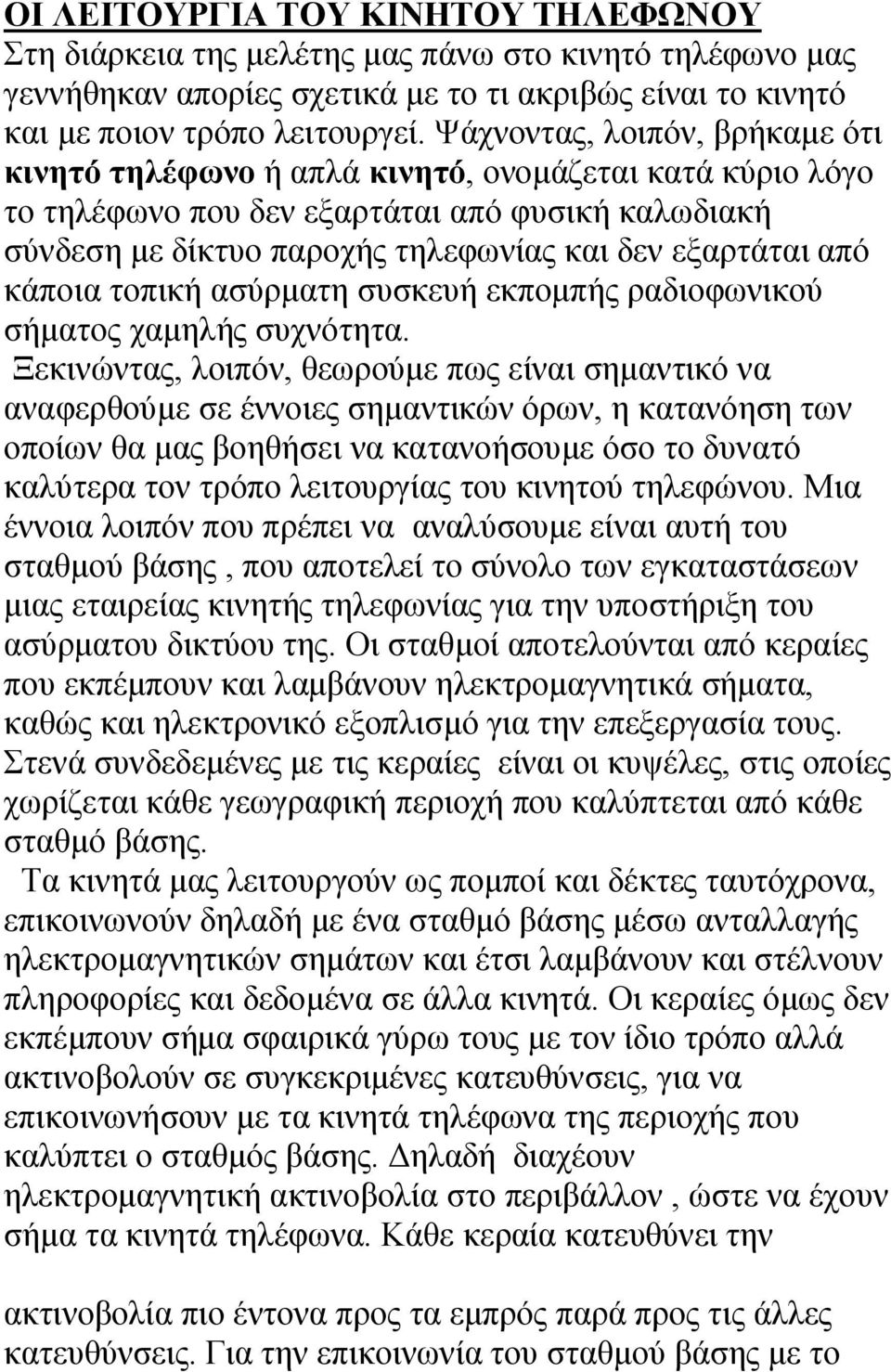 κάποια τοπική ασύρματη συσκευή εκπομπής ραδιοφωνικού σήματος χαμηλής συχνότητα.