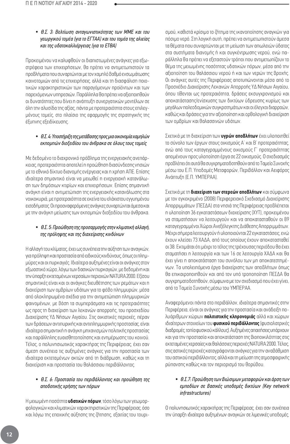 χαρακτηριστικών των παραγόμενων προϊόντων και των παρεχόμενων υπηρεσιών.